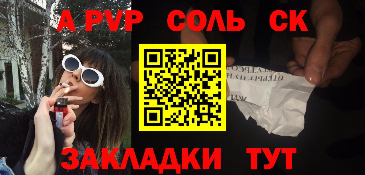 Alpha-PVP СК КРИС  Вход с VPN  Южно-Сахалинск  APVP VHQ  А ПВП  Альфа ПВП Соль 