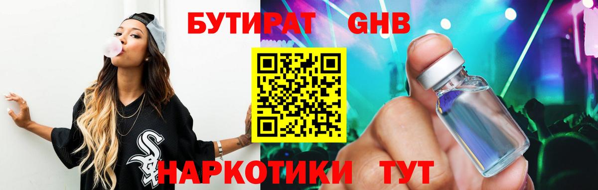 Бутират BDO  Бутират  Южно-Сахалинск  Вход с VPN 