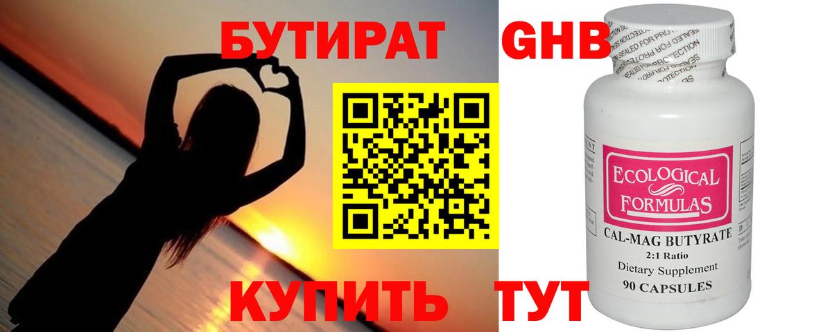 Бутират вода Южно-Сахалинск