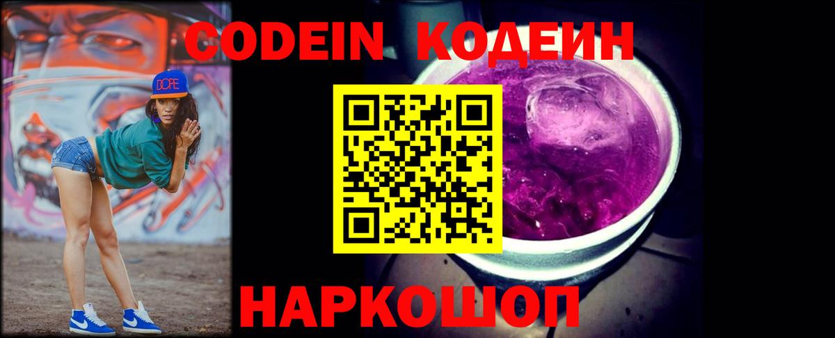 Южно-Сахалинск  Кодеиновый сироп Lean напиток Lean (лин)  Вход с VPN  Кодеин Purple Drank 