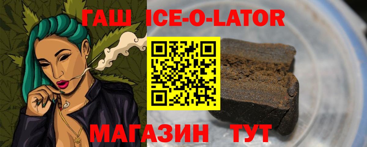 ГАШИШ ice o lator Южно-Сахалинск