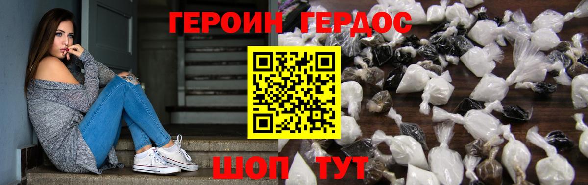ГЕРОИН Heroin  Вход с VPN  Южно-Сахалинск 
