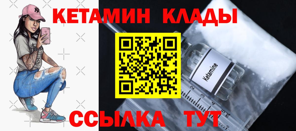 Южно-Сахалинск  КЕТАМИН VHQ  Вход с VPN  Кетамин ketamine 