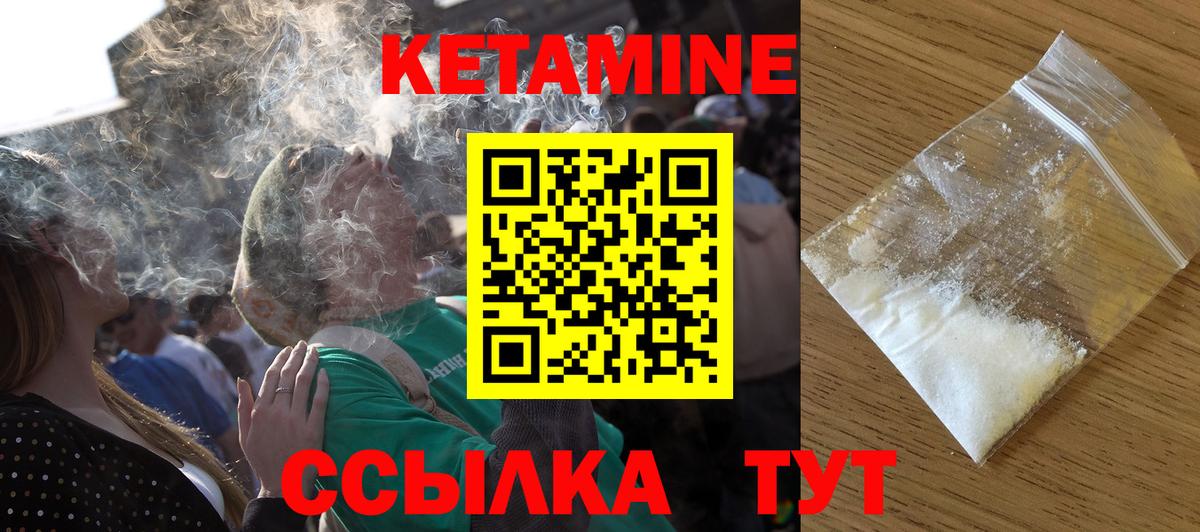 Кетамин VHQ Южно-Сахалинск