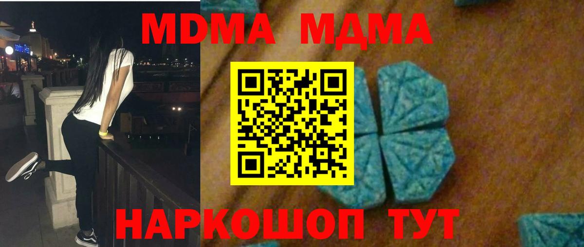Южно-Сахалинск  MDMA crystal  Вход с VPN  MDMA VHQ 