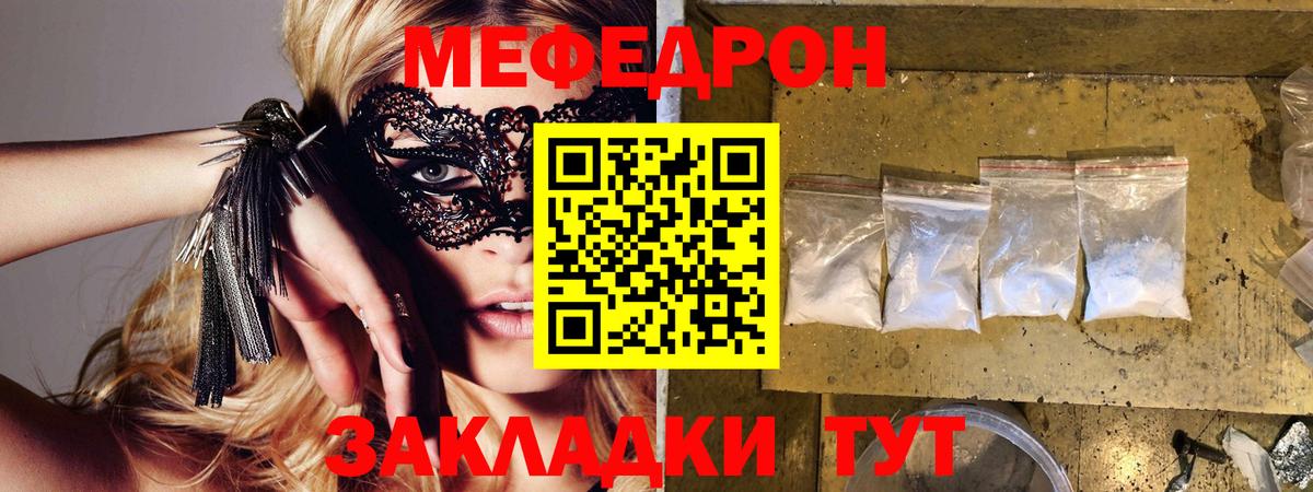 Мефедрон  Южно-Сахалинск