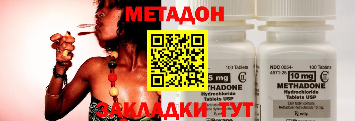 МЕТАДОН methadone  Вход с VPN  Южно-Сахалинск  Метадон VHQ 
