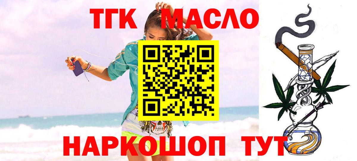 Южно-Сахалинск  ТГК концентрат  Дистиллят ТГК вейп  Вход с VPN 
